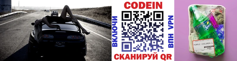 Кодеин напиток Lean (лин)  где купить наркоту  Курган 